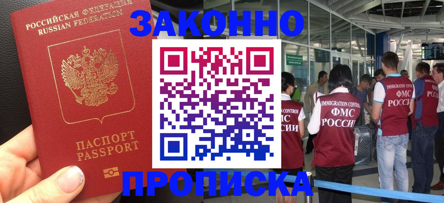 прописка гарантия в Аргуне