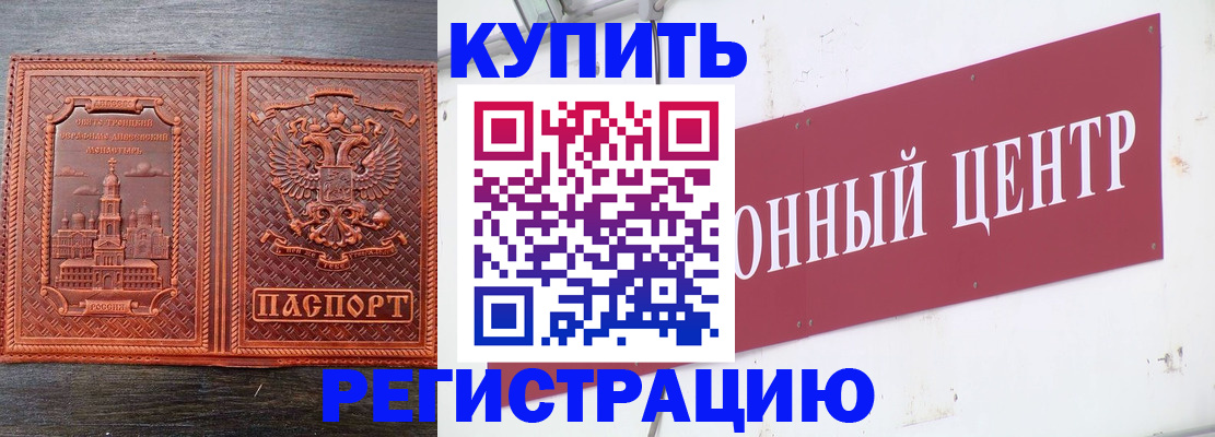 прописка для работы в Аргуне