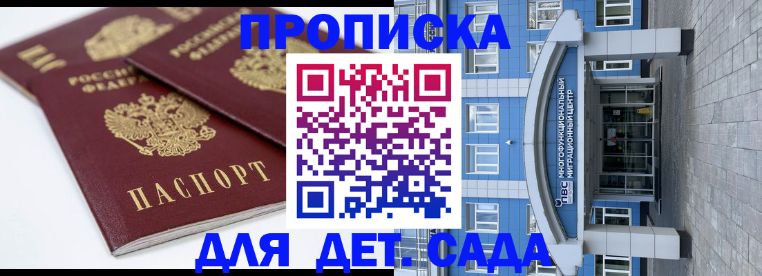 регистрация для дет. сада в Аргуне